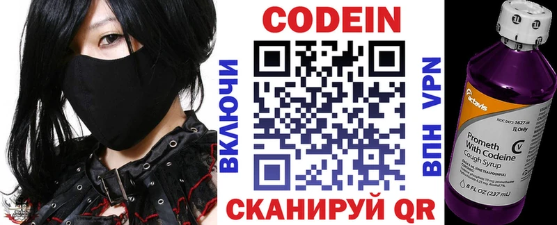 Кодеин Purple Drank  Купить закладки  Бикин 